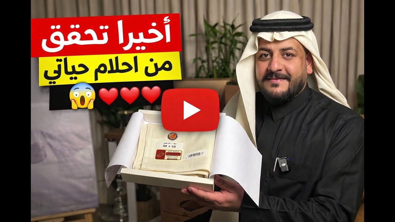 اخيرا تحقق حلم من احلام حياتي 😱❤️❤️❤️❤️❤️