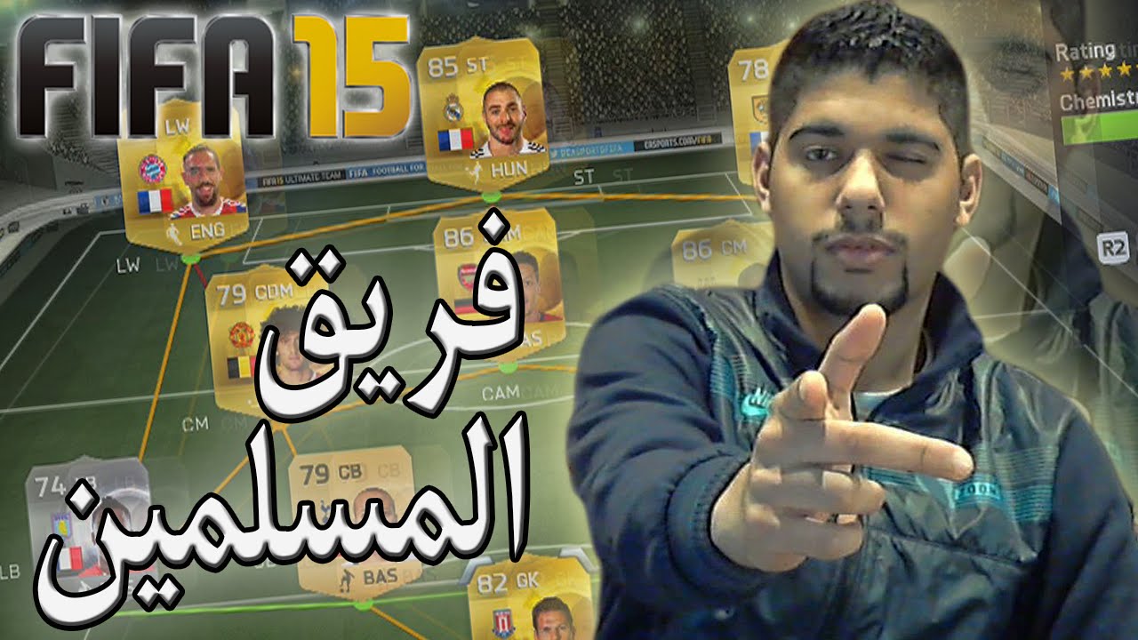 FiFa 15 / تجربه تشكيلات - فريق المسلمين