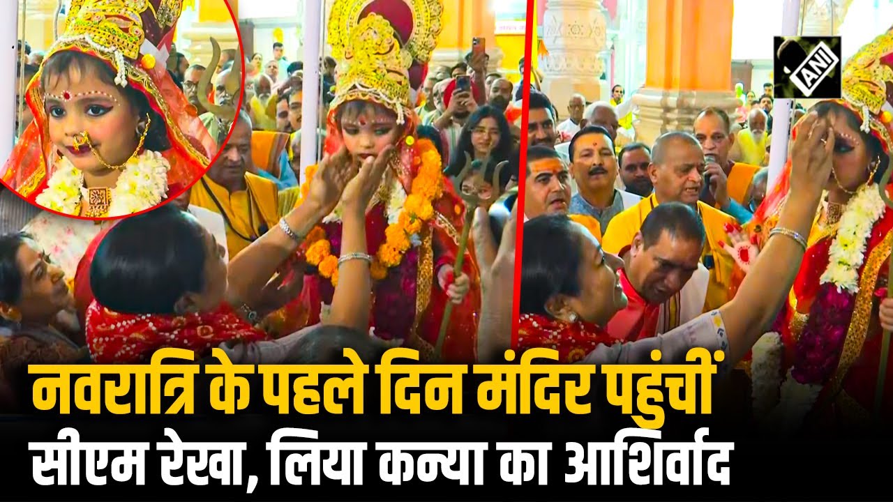 Delhi की मुख्यमंत्री Rekha Gupta आज चैत्र नवरात्रि के पहले दिन पहुंचीं Chattarpur मंदिर