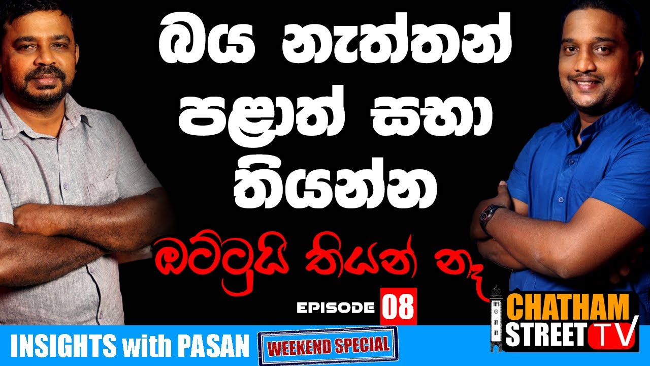 බය නැත්තන් පළාත් සභා තියන්නඔට්ටුයි තියන් නෑ