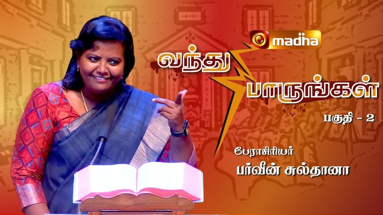VANTHU PAARUNGAL TALK SHOW | PROF DR. PARVEEN SULTANA | PART 2 | 05 JULY 2025 | @madhatelevision