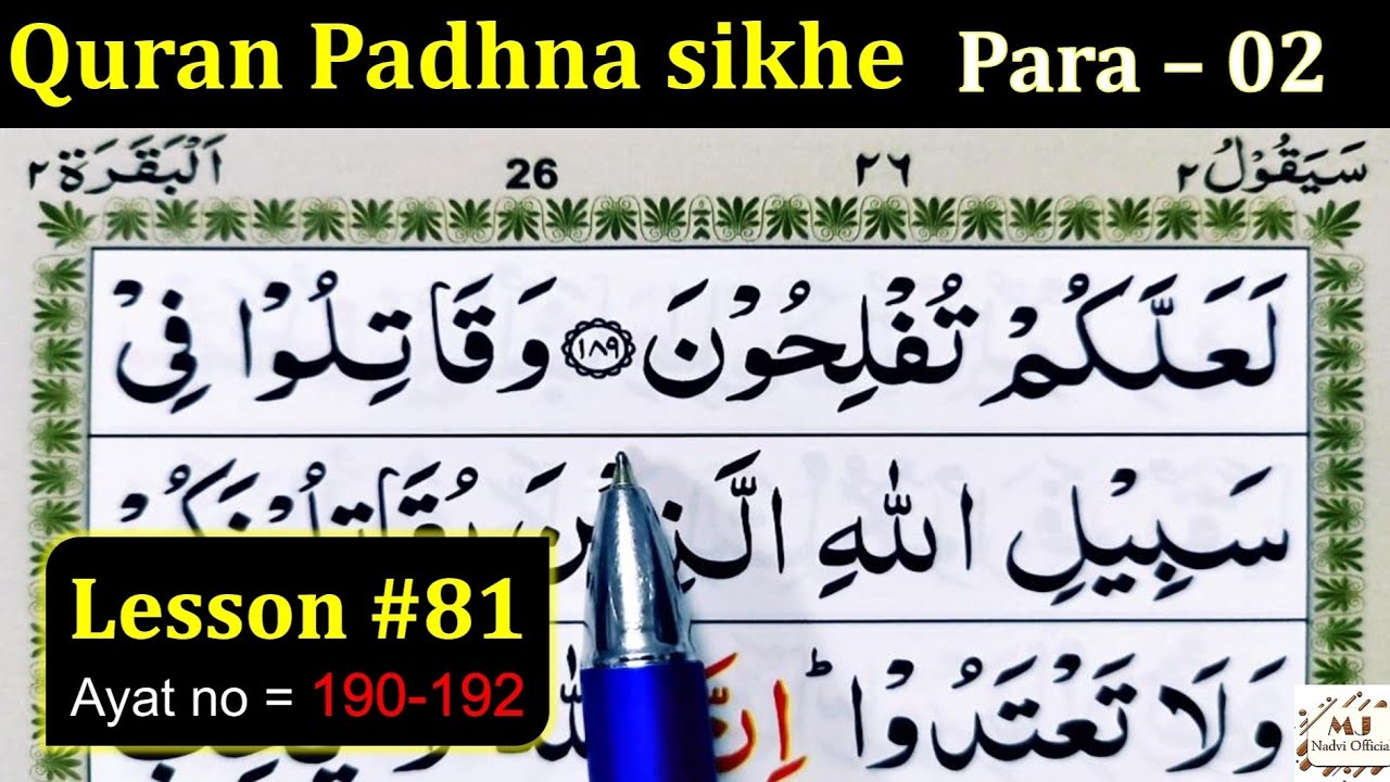 How to Learn the Quran with Tajweed | Lesson #81 | Surah Baqarah | Quran Padhne ka Tarika | Quran