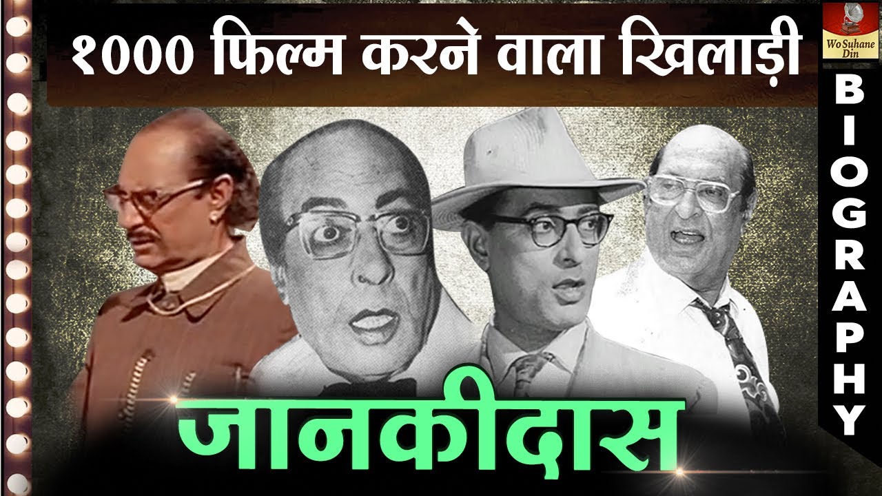 Jankidas Old Actor Biography | India's First Cyclist In Olympics | 1000 फिल्म करने वाला महान एक्टर