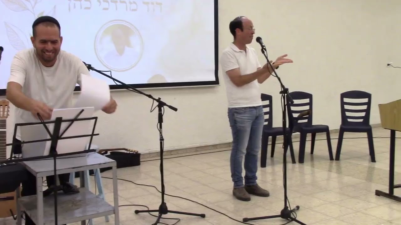אזכרה שלושים לדוד מרדכי כהן טו אלול תשפה