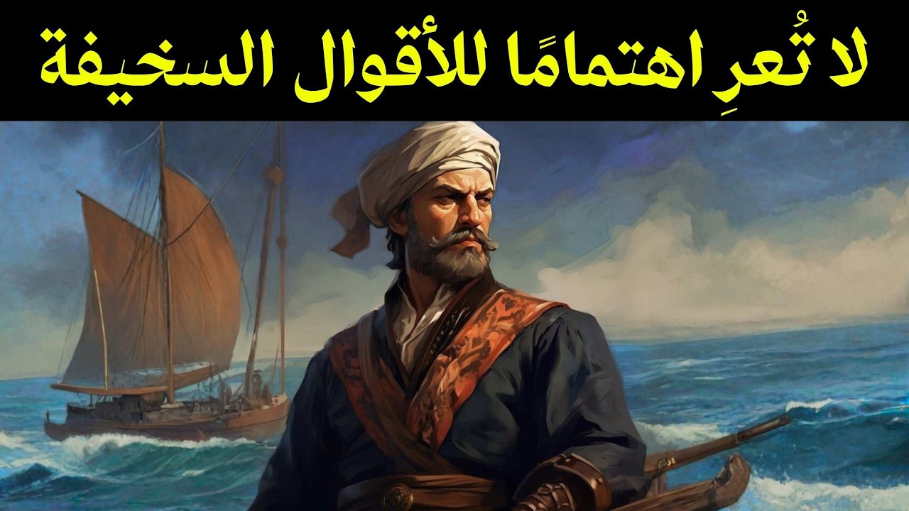 كيف لا تغضب أبداً أو تنزعج من أي شخص | دروس القوة المظلمة لماكيافيلي