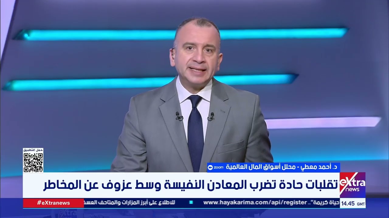 د. أحمد معطي محلل أسواق المال العالمية: تقلبات حادة تضرب الذهب والفضة مع تراجع الأسعار