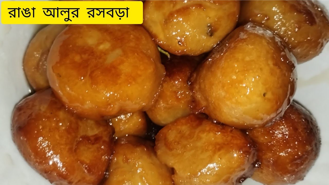 মিষ্টি আলুর রস বড়া I রাঙা আলুর রসবড়া I Sweet Potato rosbora Recipe @Sayanirhajabaralarannabanna
