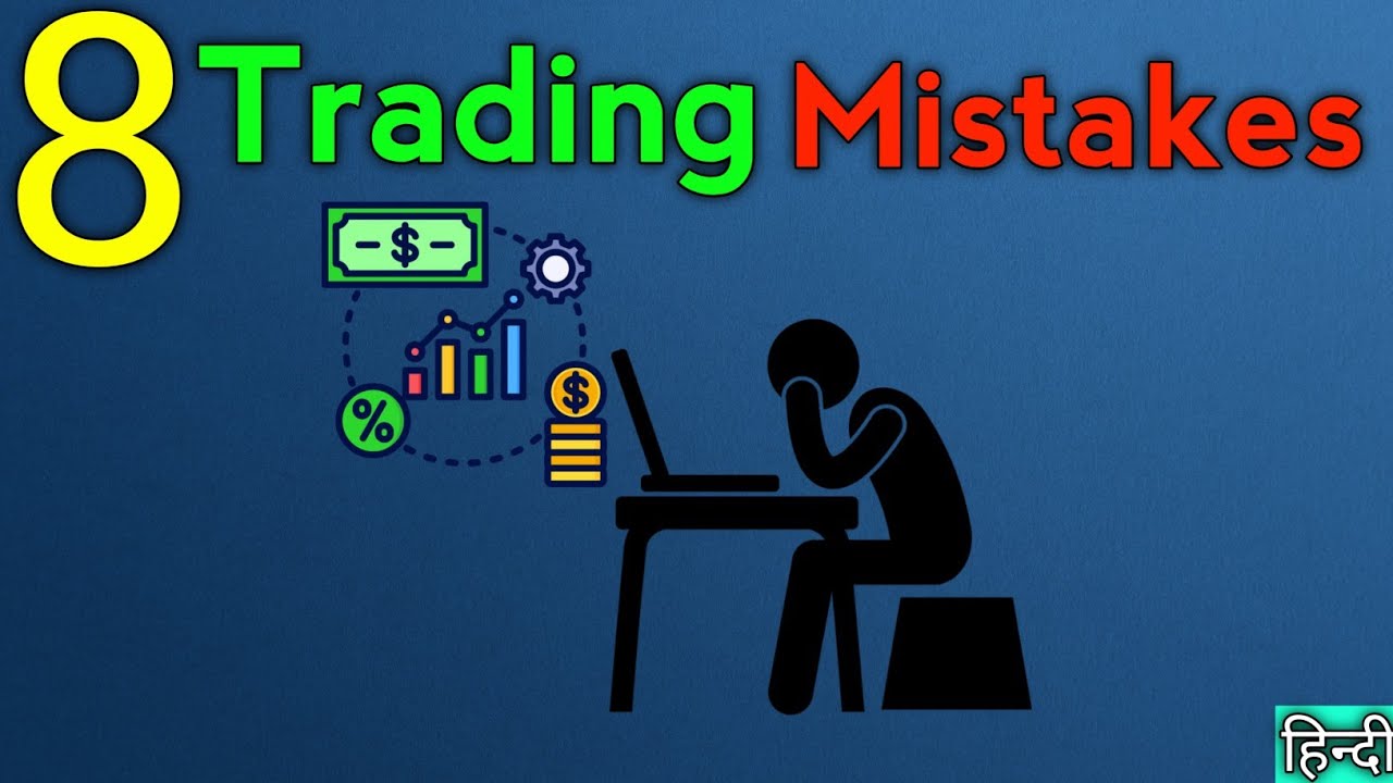8 Trading Mistakes To avoid | Options trading mistakes