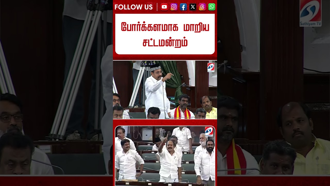 ''திமுக முஸ்லிம்களை..'' வார்தையைவிட்ட முஸ்தபா - போர்க்களமாக மாறிய சட்டமன்றம்  #shorts #dmk