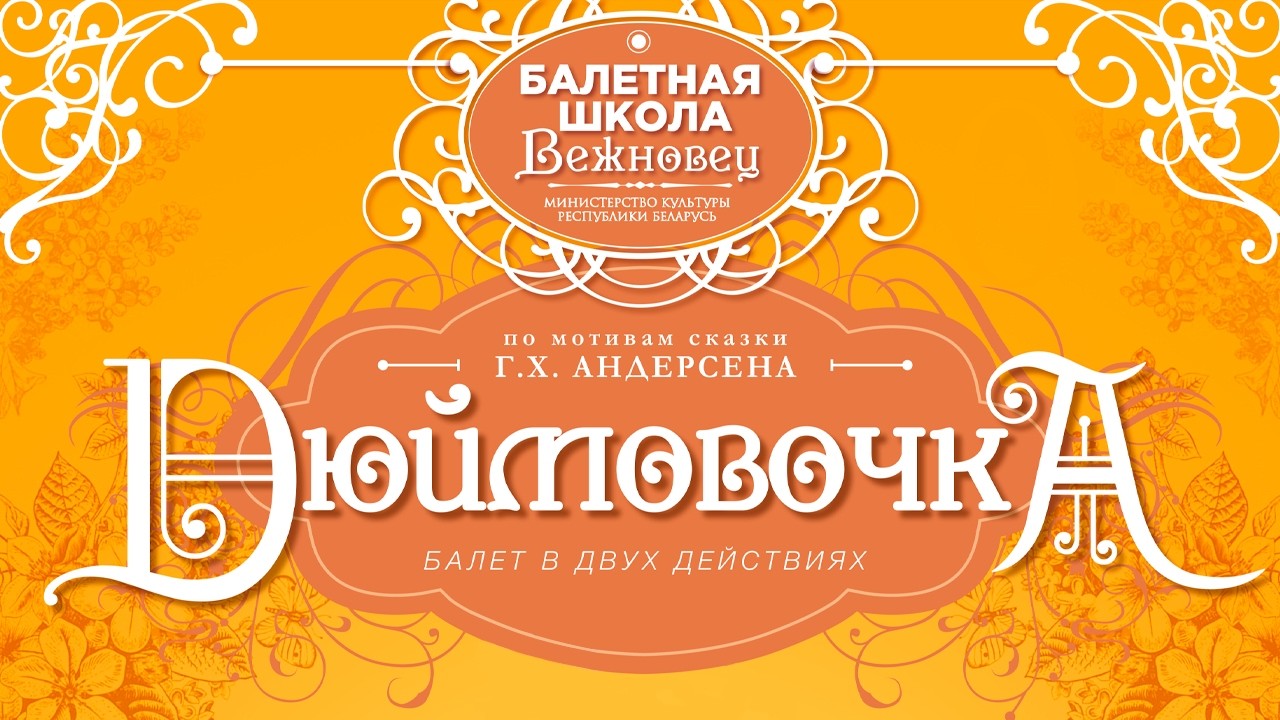 Children's ballet 