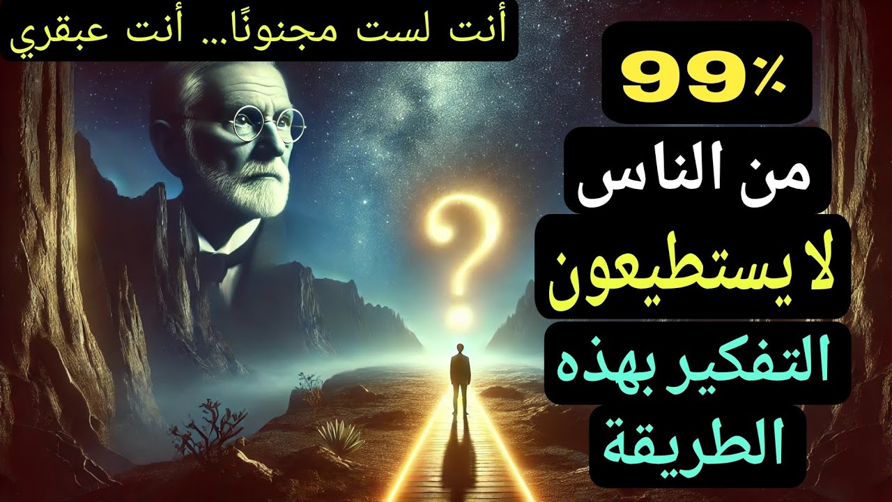 هل أنت انطوائي بديهي؟ تعرف على علامات الشخصية النادرة فلسفة كارل يونغ