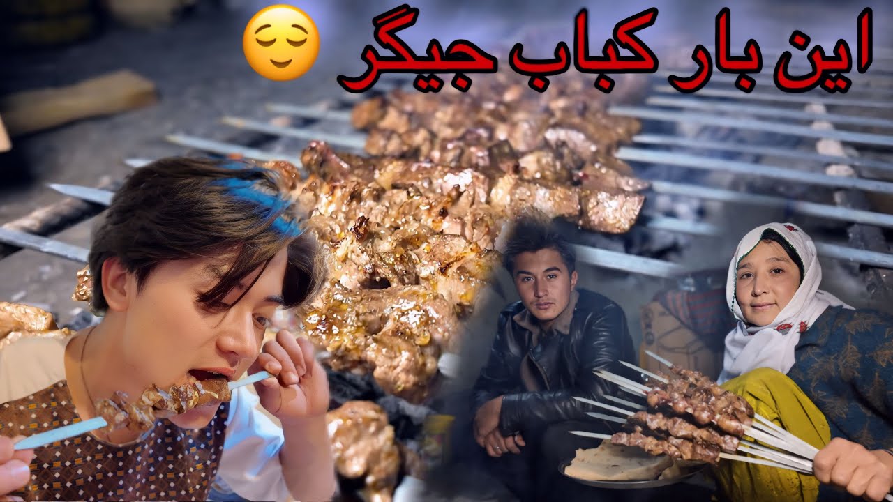 رسیدیم به آخر ماه مبارک رمضان 😇کباب جیگر با رویش که مادر جور کرده بود😋