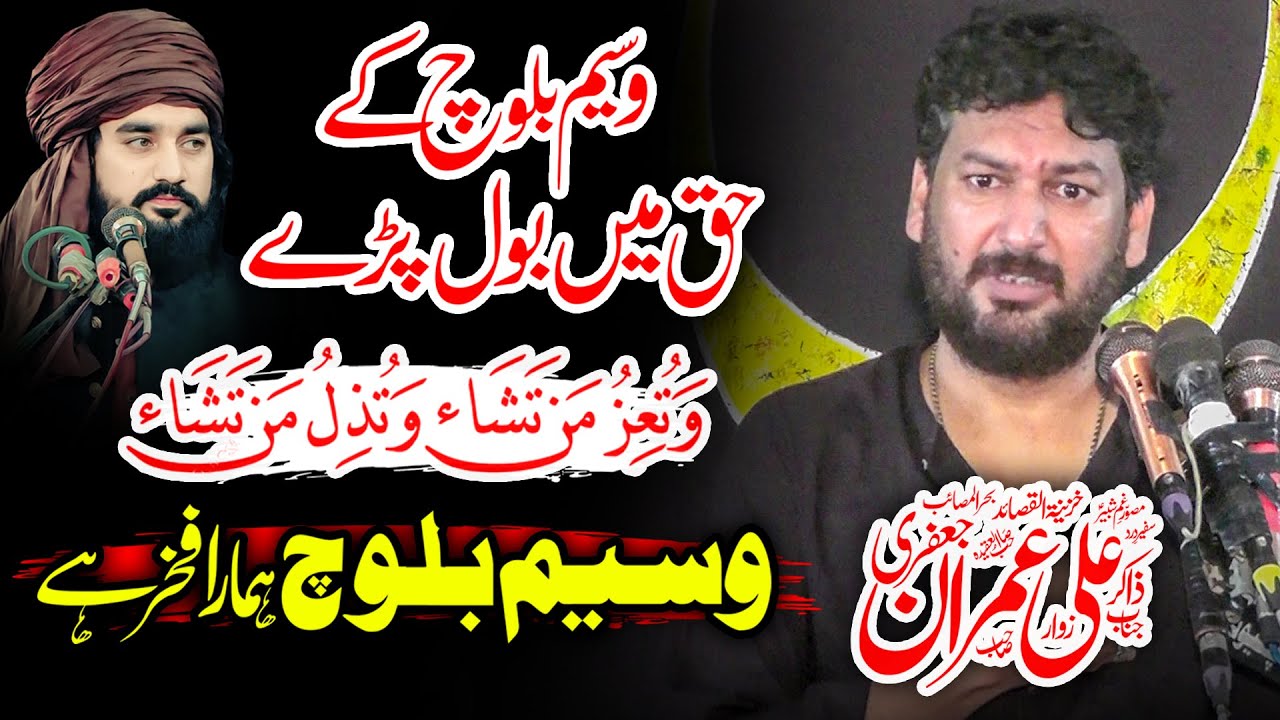 Zakir Ali Imran Jafri Bhi Waseem Baloch Ky Haq Bol Pary