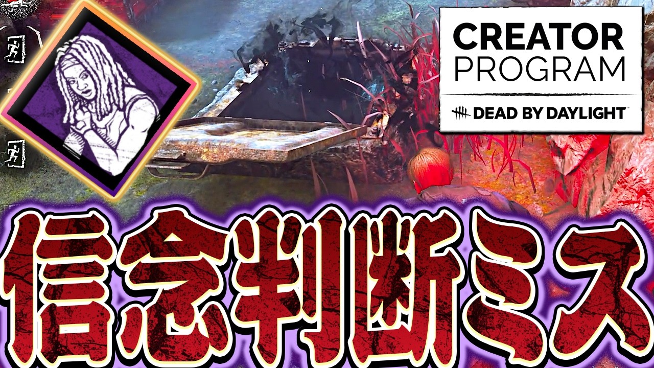【DbD】信念判断ミスダウンからのハッチ脱出｜ドクター戦
