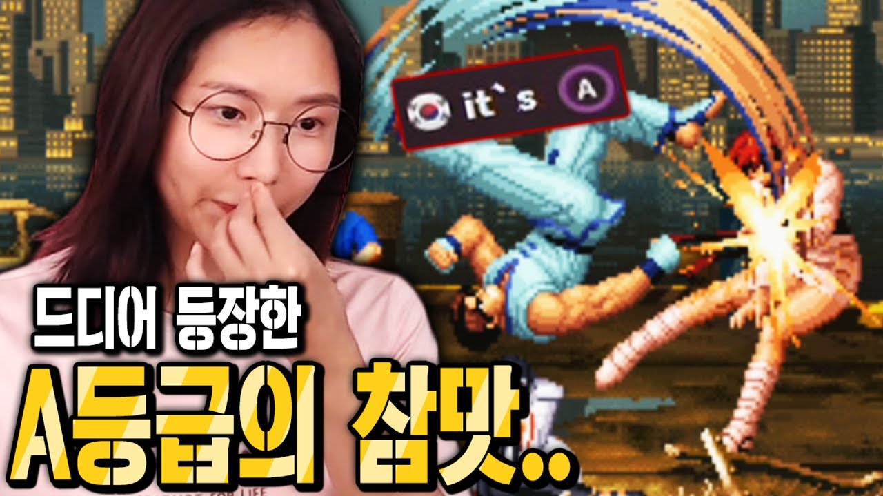 A등급 = 초사이어인 블루...결국나타났다 [A등급 잇츠선생님]