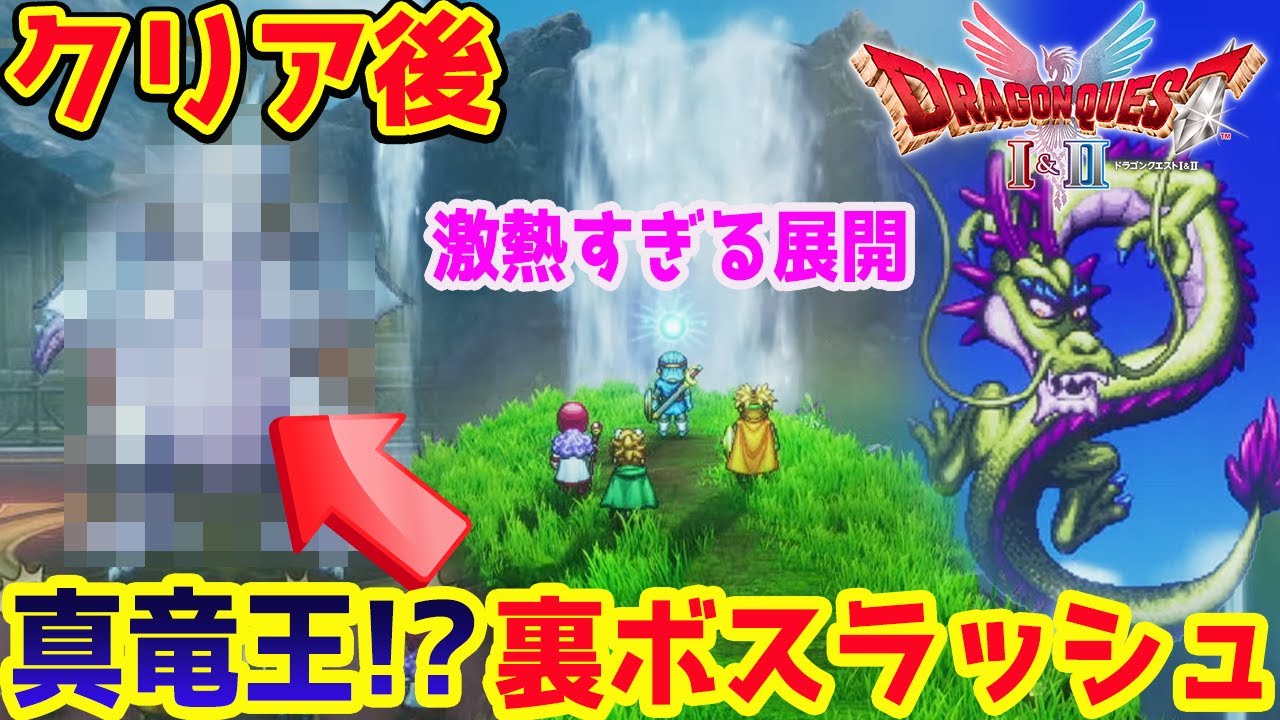#7【HD-2D版ドラゴンクエストI＆II】クリア後裏ボスラッシュ!!しんりゅう戦から!!ロトの盾が赤くなった!?ドラクエ2リメイク！初見プレイネタバレあり【ドラクエ 2リメイク攻略】