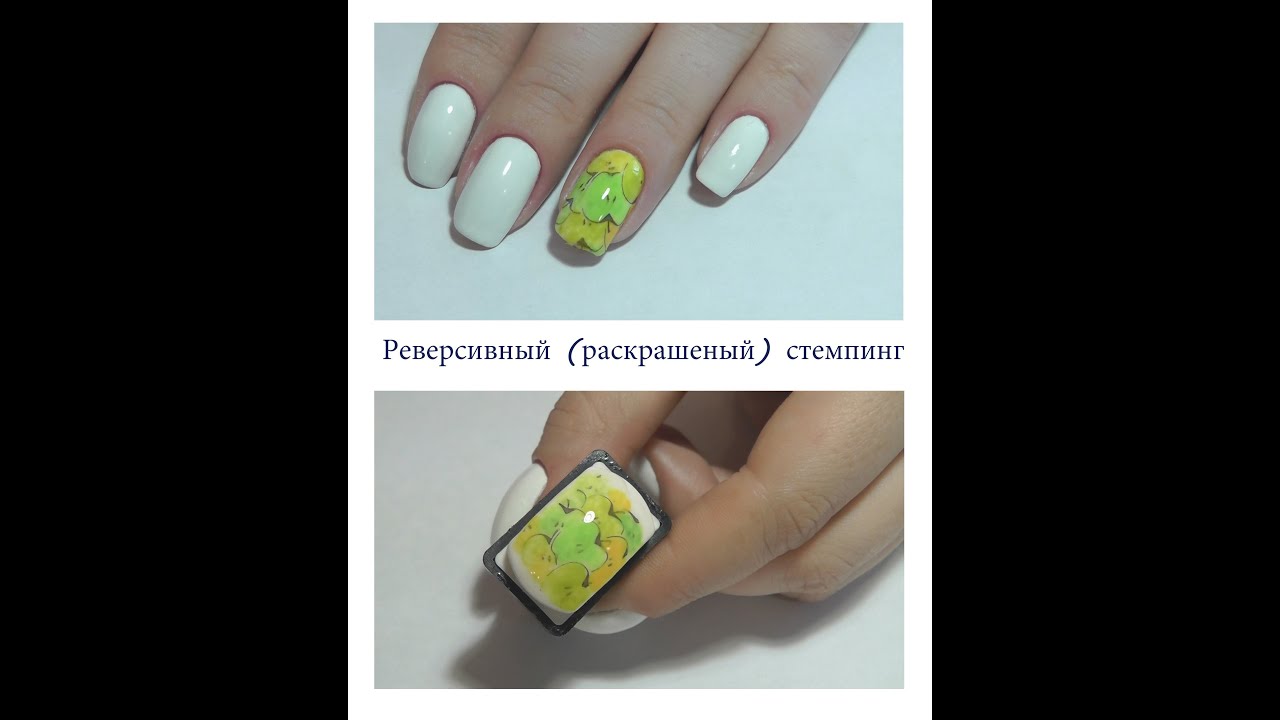 Урок: раскрашенный (реверсивный) стемпинг / leadlight