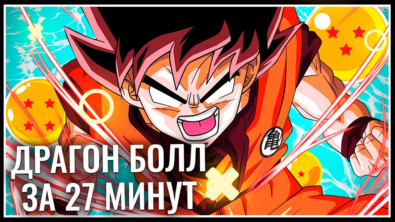 ВЕСЬ ДРАКОНИЙ ЖЕМЧУГ ЗЕТ ЗА 27 МИНУТ