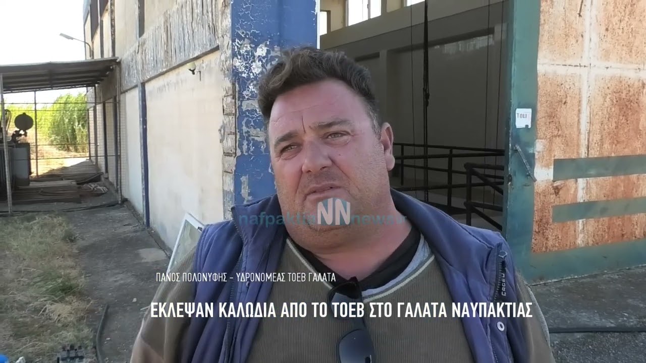 Εικόνες από το το ΤΟΕΒ Γαλατά - Έκλεψαν καλώδια προκαλόντας ζημιά περισσότερη από 30000