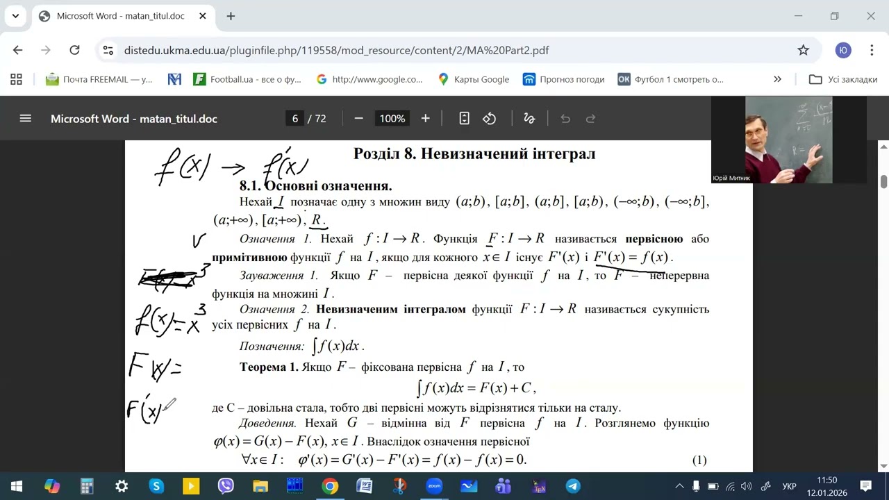 2026 01 12 11 40 06 Юрій Митник's МАКН26 Лекція 1  Невизначений інтеграл  Властивості і основні мето