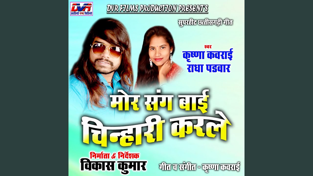 Mor Sang Bai Chinhari Karle