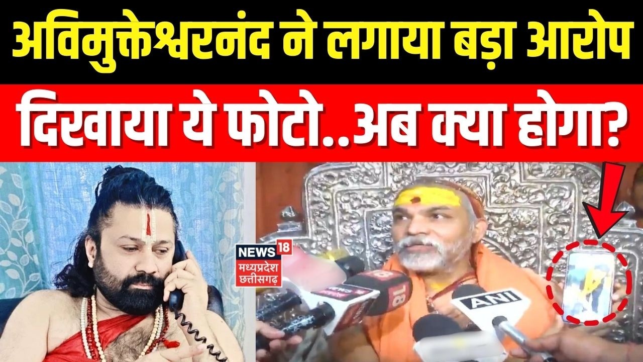 Avimukteshwaranand FIR News: अविमुक्तेश्वरनंद ने लगाया बड़ा आरोप दिखाया ये फोटो..अब क्या होगा?