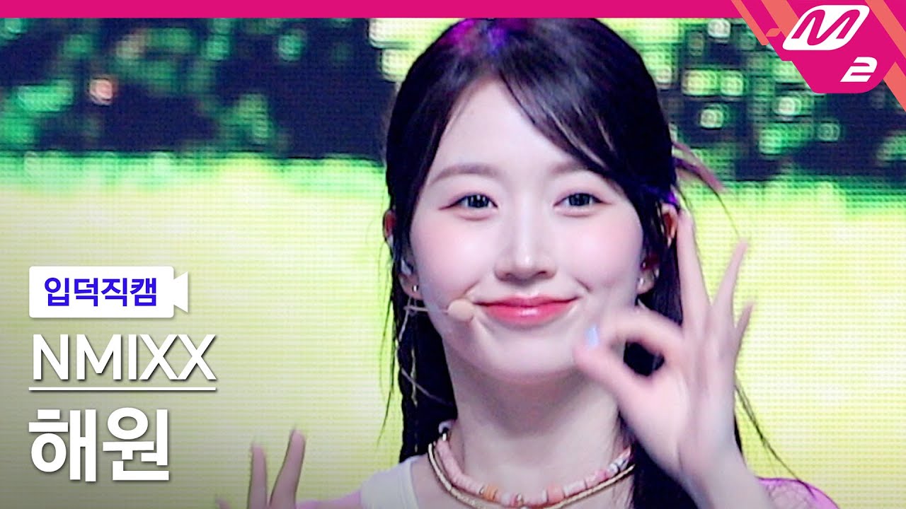 [입덕직캠] 엔믹스 해원 직캠 4K 'Roller Coaster' (NMIXX HAEWON FanCam) | @MCOUNTDOWN_2023.7.13