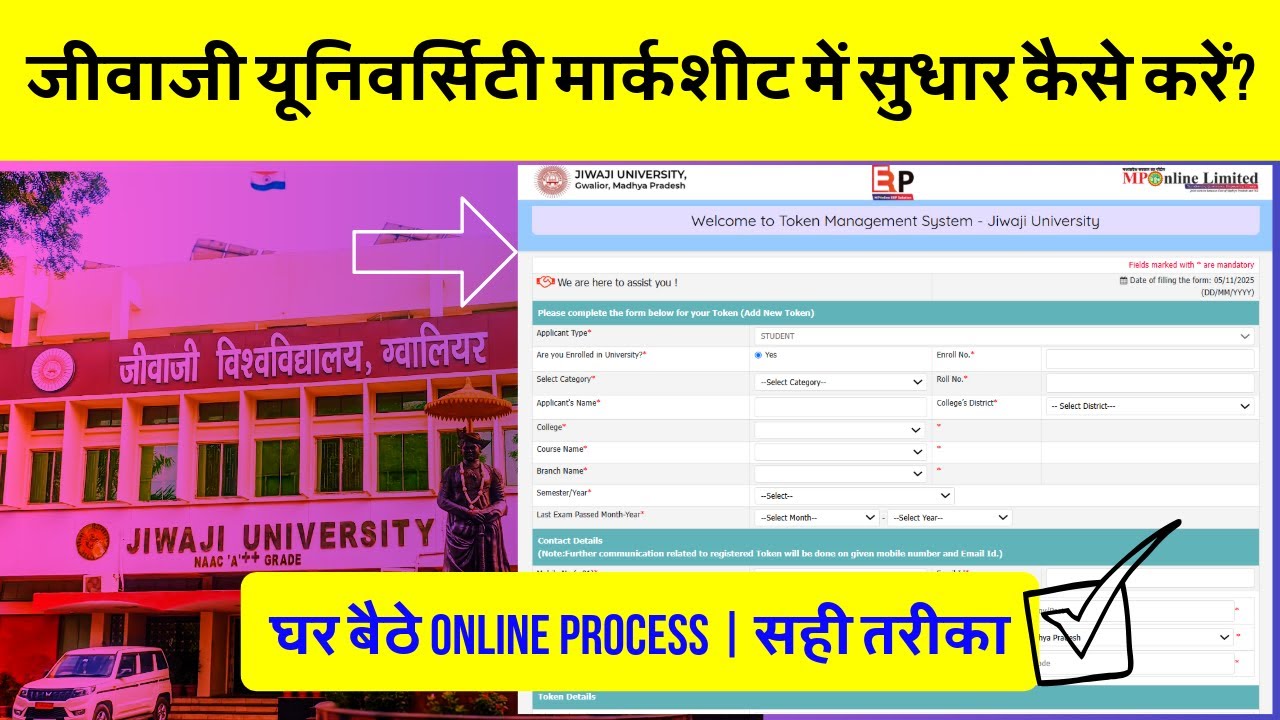 Jiwaji University Marksheet Correction Online | Token Registration | घर बैठे Apply करें