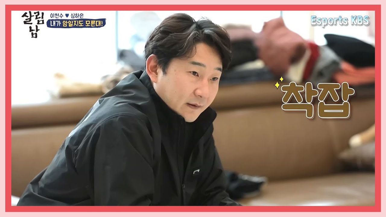 우리 천수가 달라졌어요~아픈 아내를 위해 지극정성 안마해주고 요리해주는 서윗남 이천수👍🏻 | KBS 살림하는 남자들 220312 방송