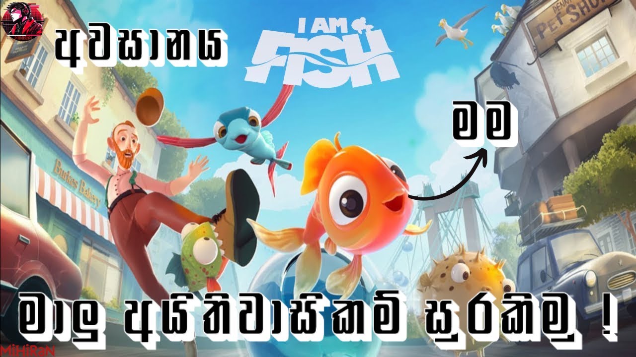 අන්තිම සටන | I am FISH | Final |LIVE 🔴 #IAMFISH #GAMING #LIVE