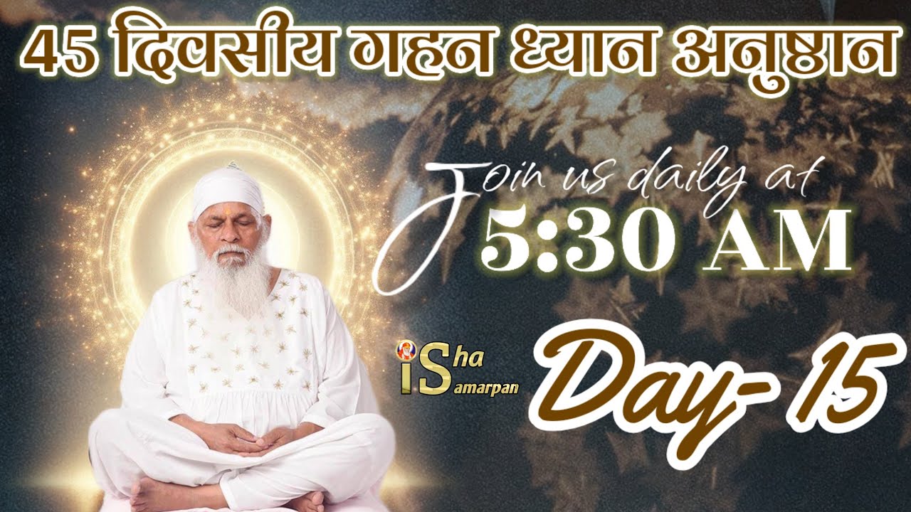 Day 15/45 || 20th Gahan Dhyaan Anushthaan 2026 || Join us daily at 5:15 am Only on Isha Samarpan ||