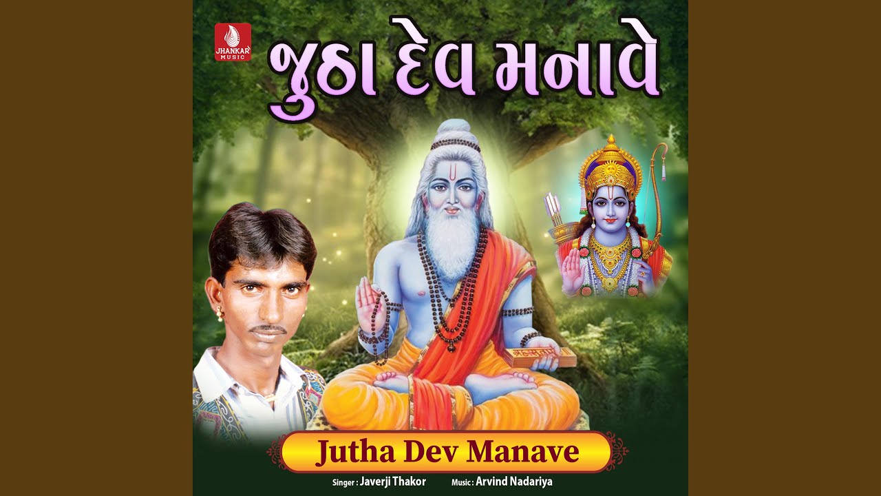 Shanti Pamaade Tene Sant