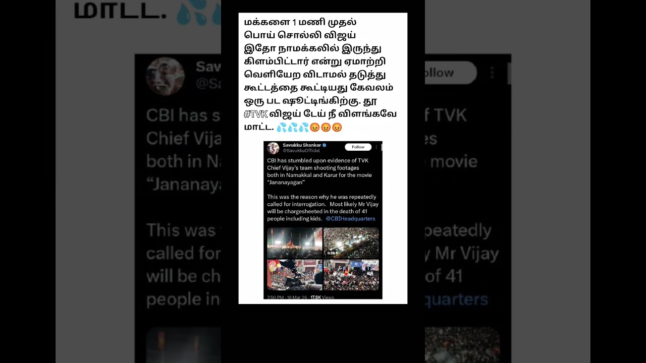 #tvk #vijay #actor #viral #trending #shorts #trisha #sangeetha #tvkvijay #tharkur