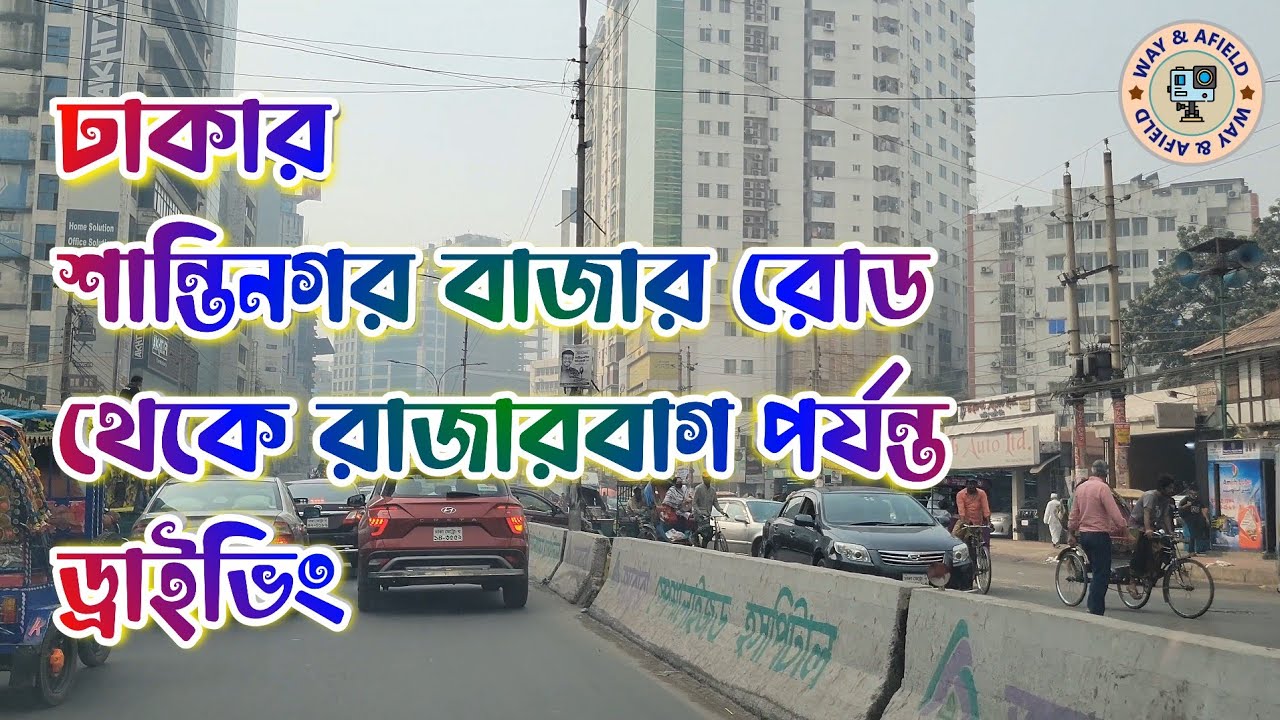 Driving from Shantinagar Bazar Road to Rajarbagh, Dhaka, Bangladesh.