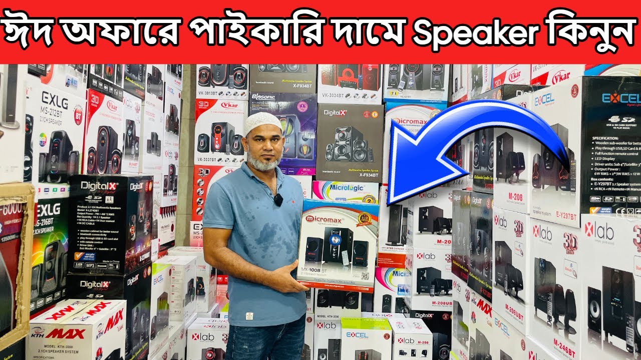 পাইকারি দামে🔥F&D Speaker🔥কিনুন | Sound Box Price in bd 2025| Speaker price in Bangladesh 2025