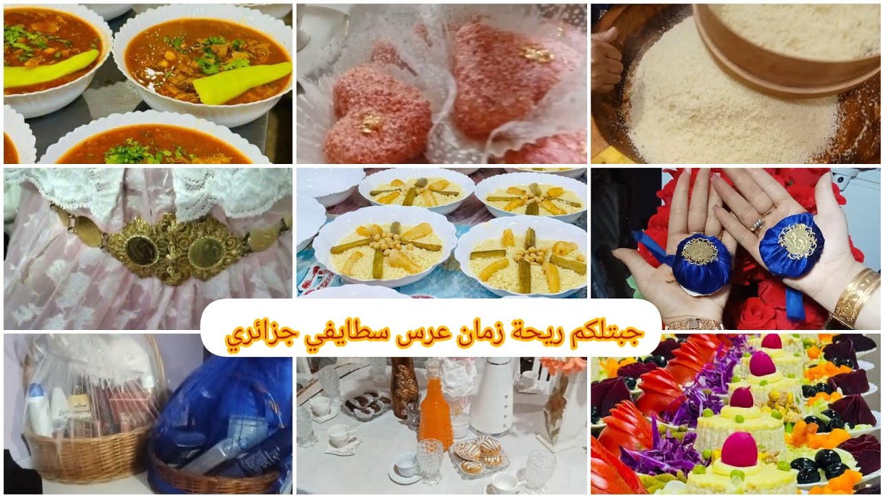 عرس سطايفي كيما زمان تاع عامر لحرار 💯عادات وتقاليد عراسنا لتديه لعروس في لجهاز 👰وش نطيبو نهار العرس🎊