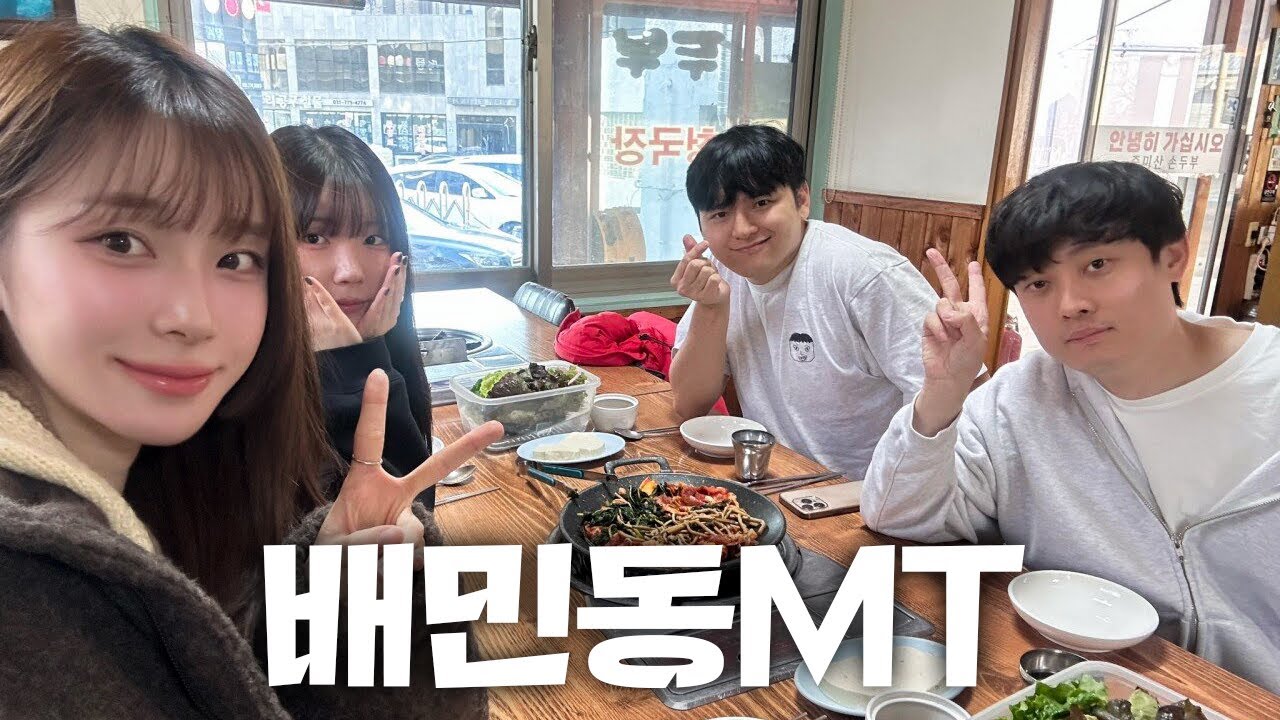 오늘 제~대로 한번 놀아보자잉~?