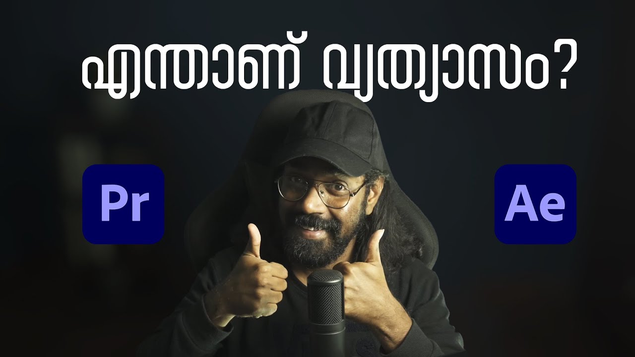After Effects പഠിച്ചാലുള്ള ഗുണങ്ങൾ?, Premiere Pro & After Effects Difference | Arpith Aravind