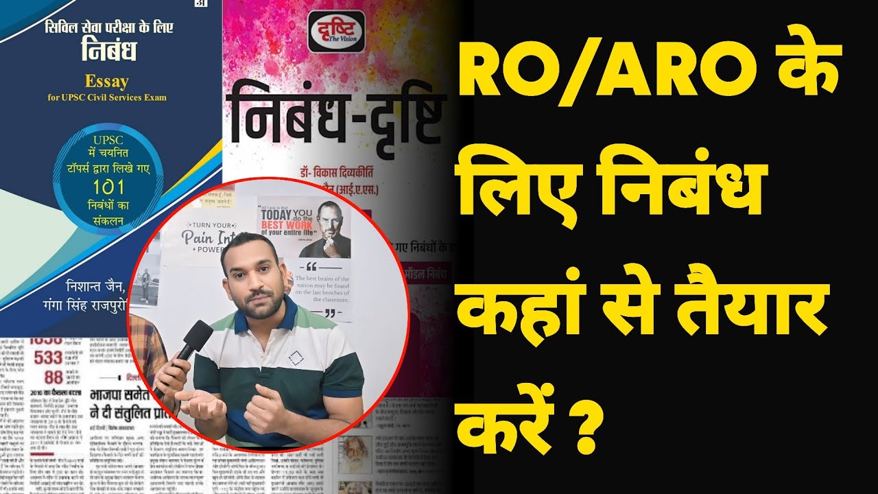 RO/ARO के लिए Essay कहां से तैयार करें ? | UPPSC RO ARO Essay Strategy | Best Book for Essay