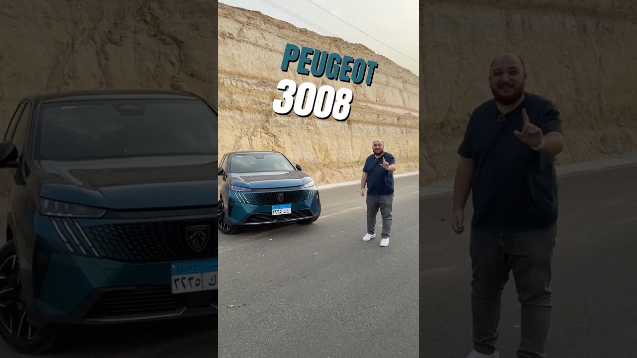 أصيع ٥ حاجات في بيجو ٣٠٠٨ الجديدة