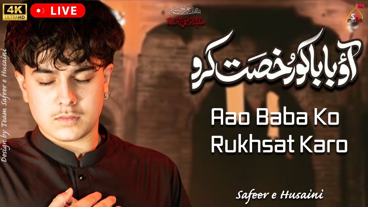 21 Ramzan Noha | Aao Baba Ko Rukhsat Karo | Safeer e Husaini - Shahadat Mola Ali