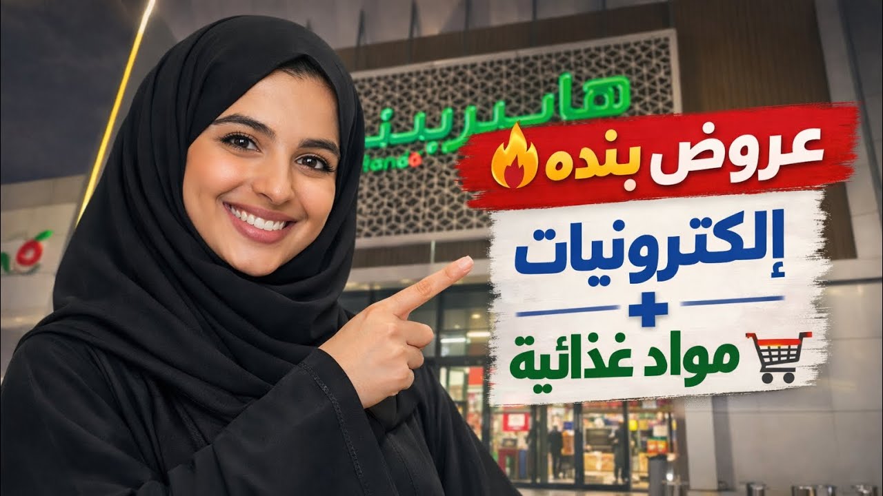 	جولة في بنده 🛒 تخفيضات رهيبة على الإلكترونيات والمواد الغذائية	🛍️