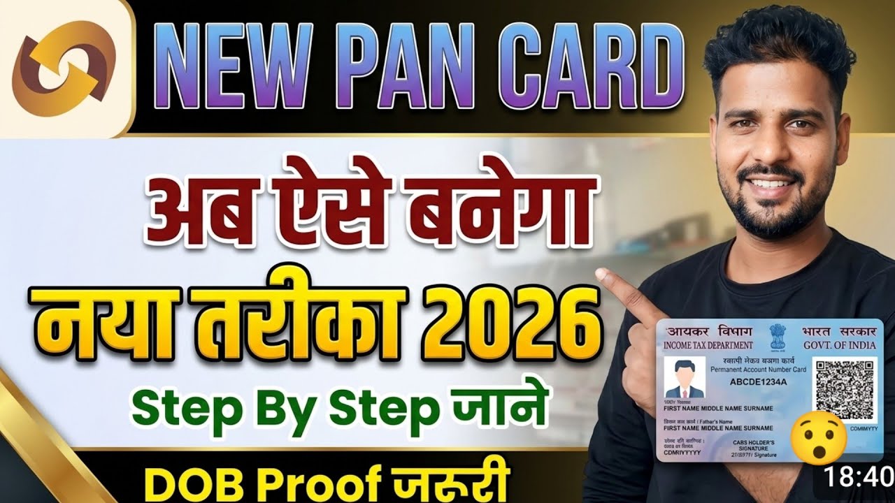 PAN CARD 2026 APPLY NEW UPDATE पैन कार्ड अपने मोबाइल से बने 2026 में बिल्कुल आसान तरीके से