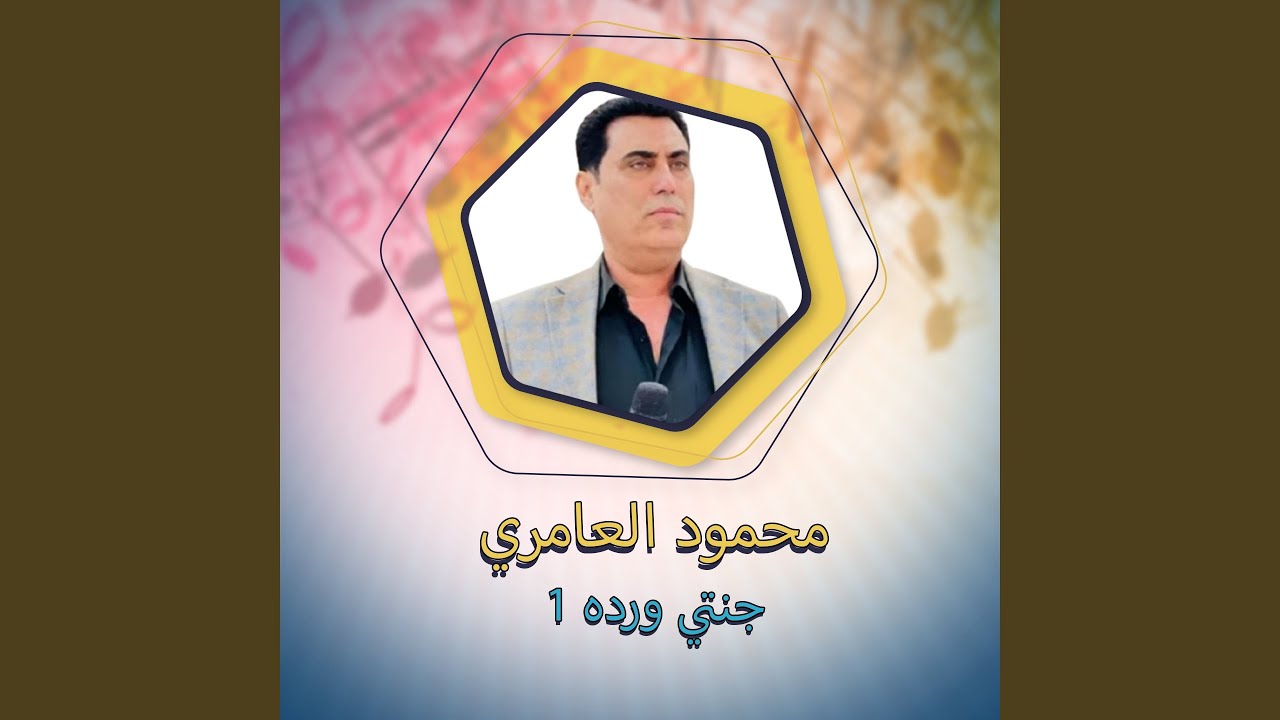 جنتي ورده 1
