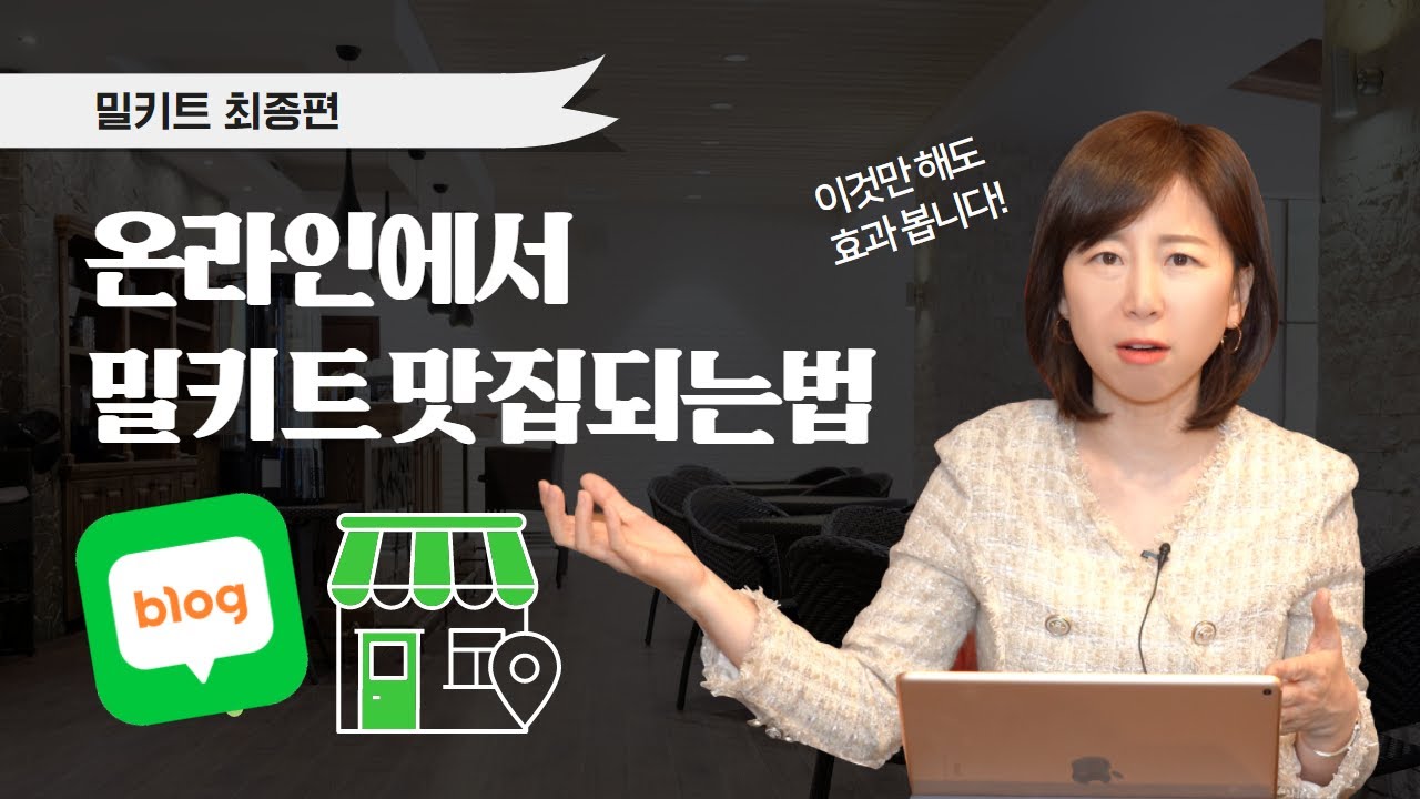 온라인에서 밀키트 맛집되는 온라인마케팅 전략 || 블로그체험단 효과보는 방법은?