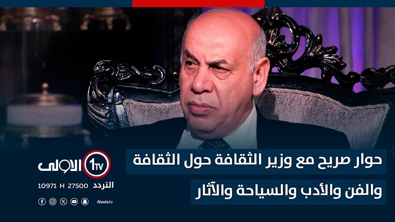 حوار صريح مع وزير الثقافة د. احمد فكاك البدراني في عالي المقام
