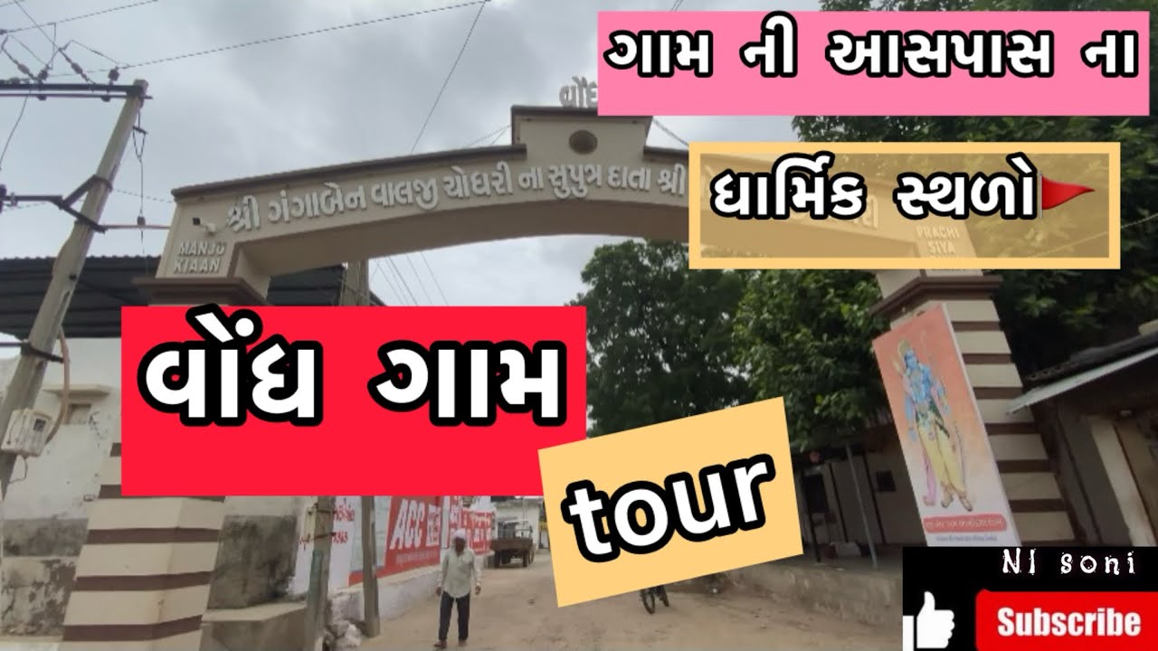 Vondh village tour// વોંધ ની મુલાકાત અને આસપાસ ના ધાર્મિક  સ્થળો ના દર્શન/jashu maa temple/ #vondh