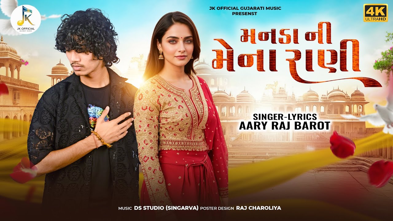 Aary raj Barot ||મનડા ની મેના રાણી || Manda Ni Mena Rani || Latest Gujrati Sad Love Song 2026