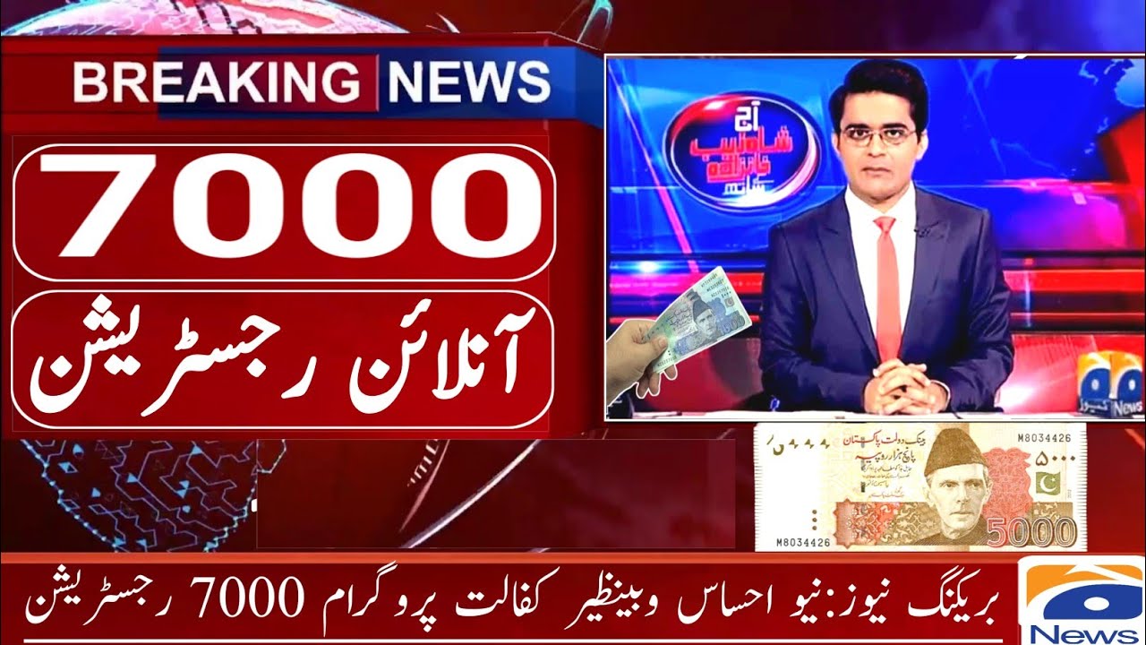New Ehsaas Programe 7000 || Registration Ehsas Program 7000 || BISP Registration 7000 || NSER 8171