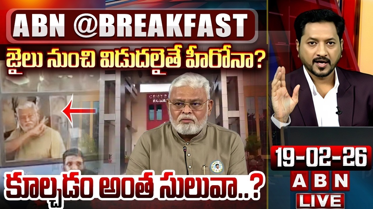 కూల్చడం అంత సులువా..? || Court Granted Bail to Ambati || YCP Vs TDP || ABN  Telugu